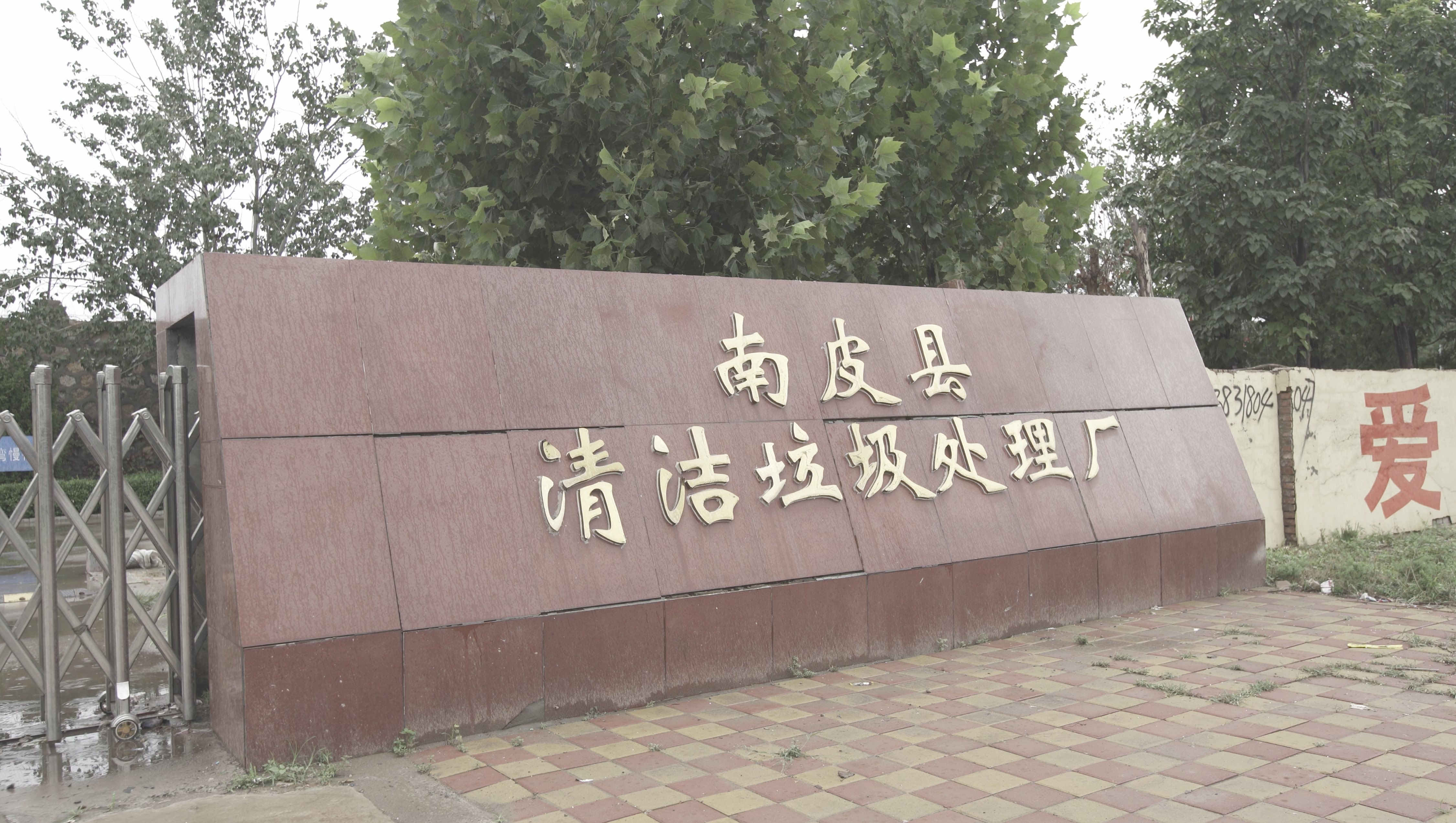南皮县2016年村级光伏扶贫电站项目(图1)
